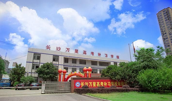 长沙复读学校，长沙明德达材复读学校怎么样?师资力量?生活环境?学费3980元包括什么?以后需不需要另外再交什么？图1