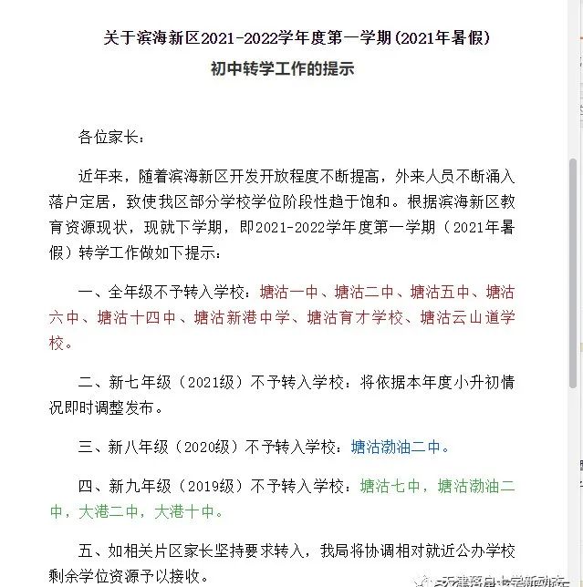 长沙耀华复读学校电话 天津转学名额越来越紧张，转学家长该如何应对？