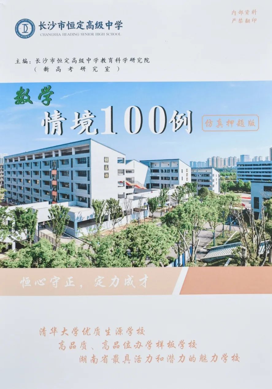 长沙市耀华中学复读学校 长沙市恒定高级中学2024届高考复读招生简章（2024届高复部）