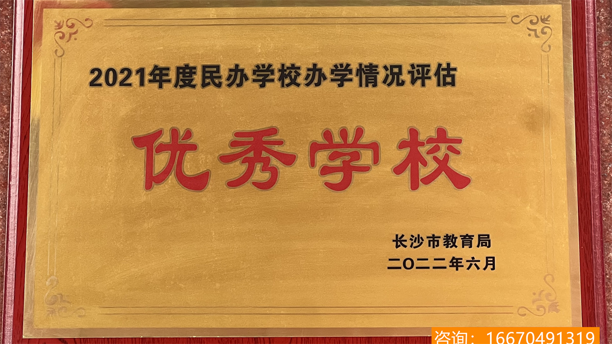 长沙耀华复读中学电话号码 2020年长沙有哪些私立高中,附长沙所有的私立高中学校名单