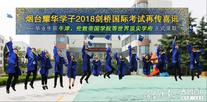 长沙耀华中学墙 桃李遍世界！烟台耀华建校20周年，千余名学生迈进名校