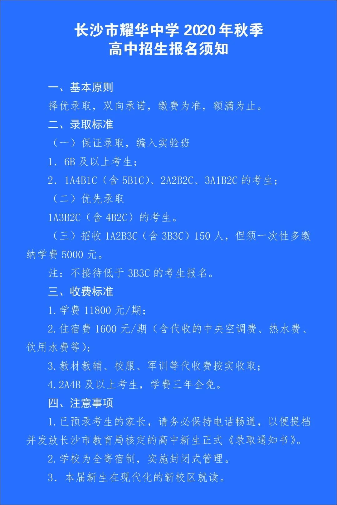 长沙耀华中学校风 长沙市耀华中学2020年高新招生简章