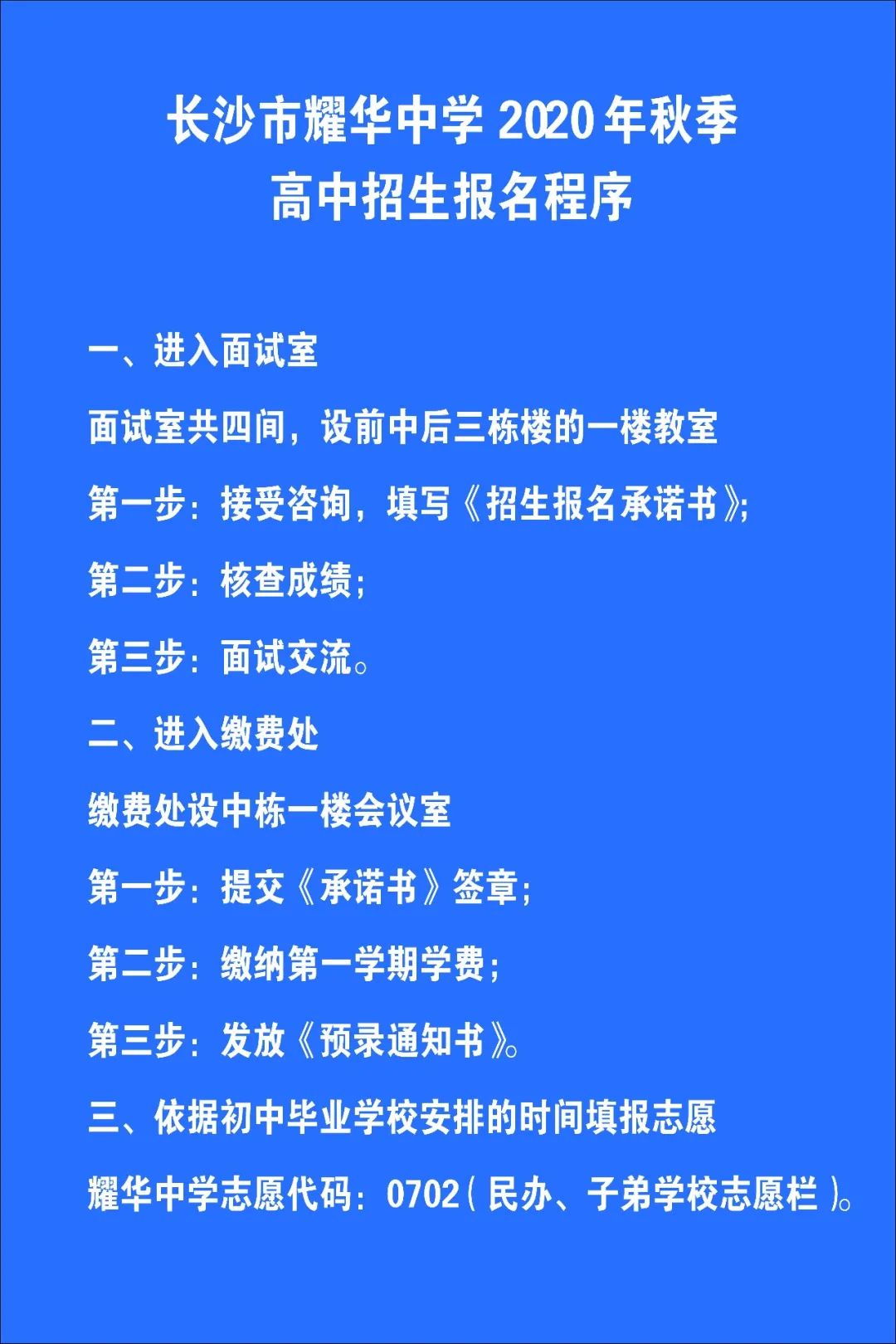 长沙耀华中学校风 长沙市耀华中学2020年高新招生简章