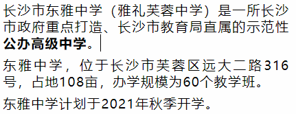 长沙耀华中学重点班 最新统计！长沙雨花区：高中学校分布图及详解