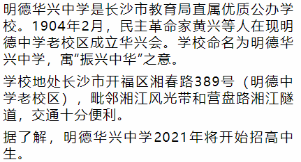 长沙耀华中学重点班 最新统计！长沙雨花区：高中学校分布图及详解