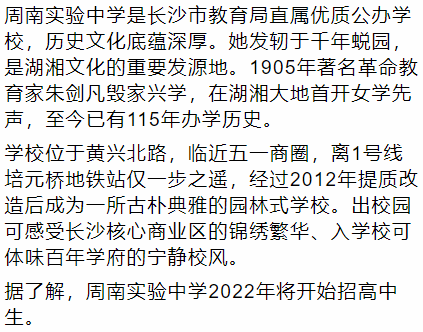 长沙耀华中学重点班 最新统计！长沙雨花区：高中学校分布图及详解