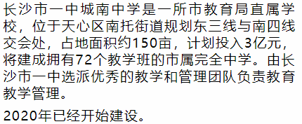 长沙耀华中学重点班 最新统计！长沙雨花区：高中学校分布图及详解