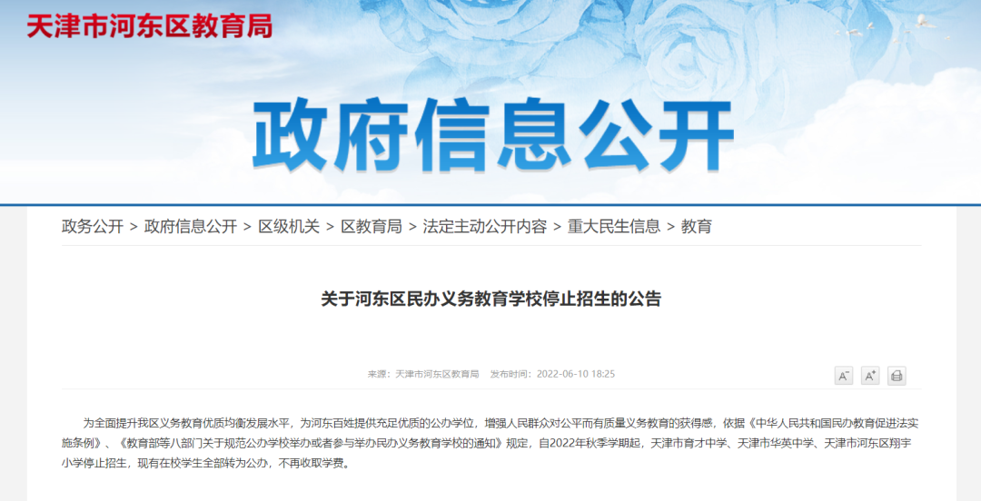 长沙耀华中学住校情况 紧急提醒！天津这8所学校停止招生！1所学校终止办学