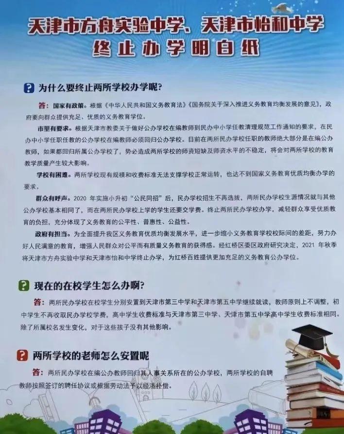 长沙耀华中学住校情况 紧急提醒！天津这8所学校停止招生！1所学校终止办学