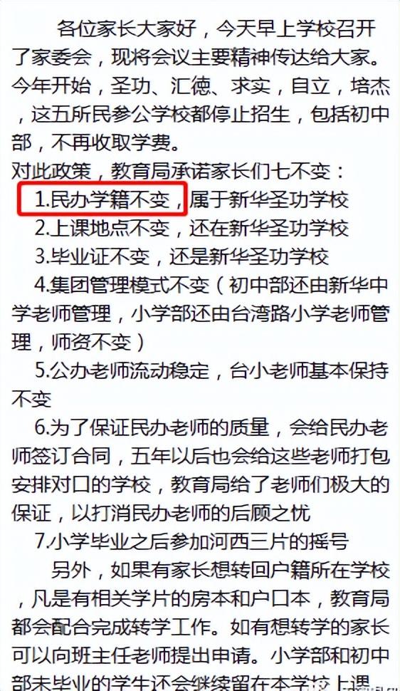 长沙耀华中学初中部 天津河西5所学校公布“民转公”！是时候认清现状和调整思路了