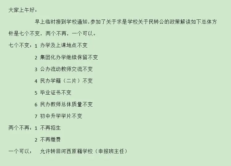 长沙耀华中学初中部 天津河西5所学校公布“民转公”！是时候认清现状和调整思路了