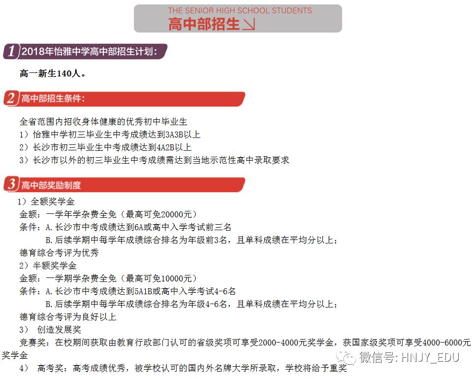 耀华中学长沙7班 【头条】2018长沙这些优质民办高中有C也可以进，部分高中还在组织择校考试招生