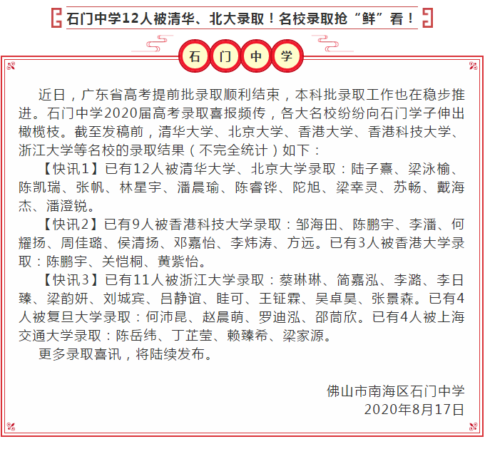 长沙市耀华中学清华 清华、北大广东录取榜陆续发布，这些高中很有料