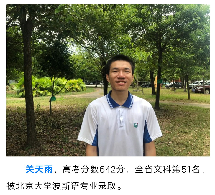 长沙市耀华中学清华 清华、北大广东录取榜陆续发布，这些高中很有料