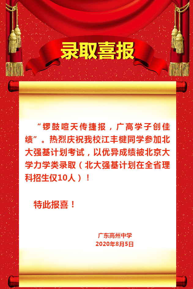 长沙市耀华中学清华 清华、北大广东录取榜陆续发布，这些高中很有料