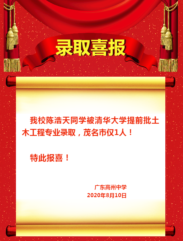 长沙市耀华中学清华 清华、北大广东录取榜陆续发布，这些高中很有料