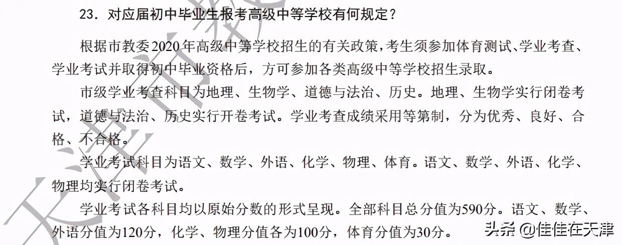 长沙市耀华中学入学标准 天津上学政策，小、初、高都怎么升学？(附文件截图)