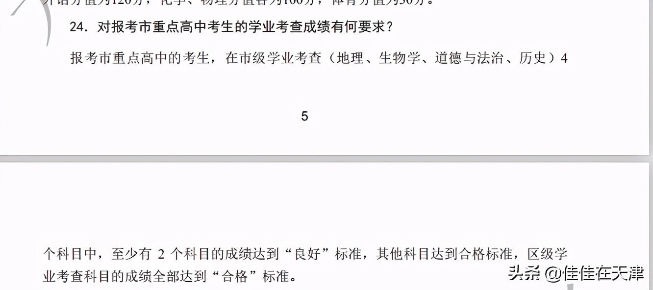 长沙市耀华中学入学标准 天津上学政策，小、初、高都怎么升学？(附文件截图)