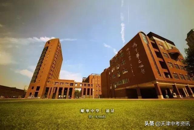 长沙市耀华中学入学标准 天津“市三所”报考难度大揭秘：耀华中学招生情况分析