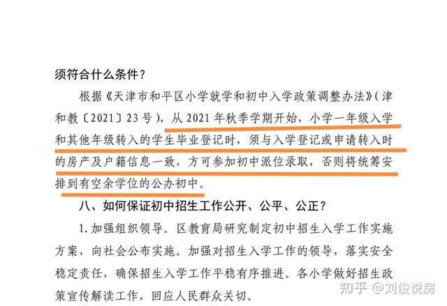 长沙耀华中学初中部招生 天津2023市内六区划片新变化：和平少一小学，梅江翔宇只招河西？