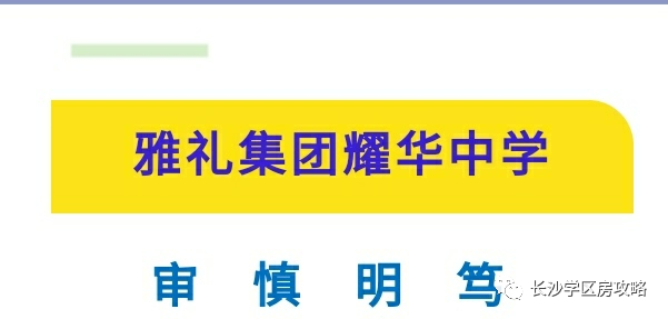 长沙暮云耀华中学建设规划 骚操作！长沙南城公示一商业中心，其实是所雅礼系高中！