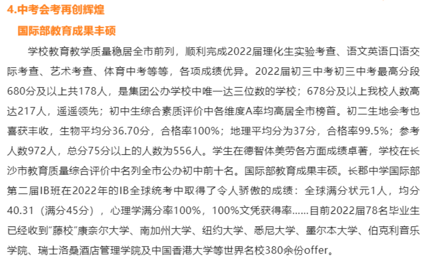 长沙耀华中学考试成绩 长沙这些名校初中中考成绩公布！四大率长郡双语20%、湘郡培粹40%