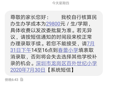 长沙耀华中学是公立还是私立的 家长惊了！一年小学要花10万！深圳热门民办学校学费盘点