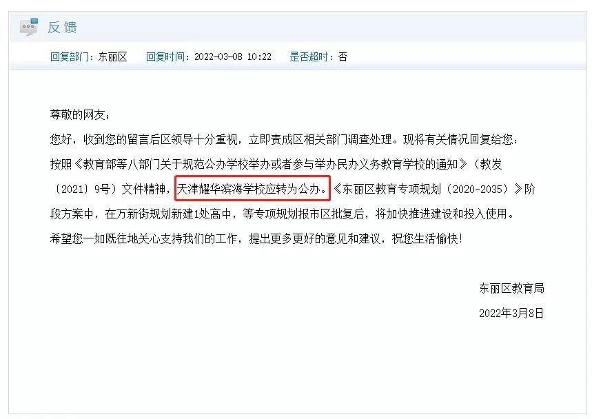 长沙耀华中学是公立还是私立的 天津买房注意!民办学校转成公办,选择学区学片思路要有调整