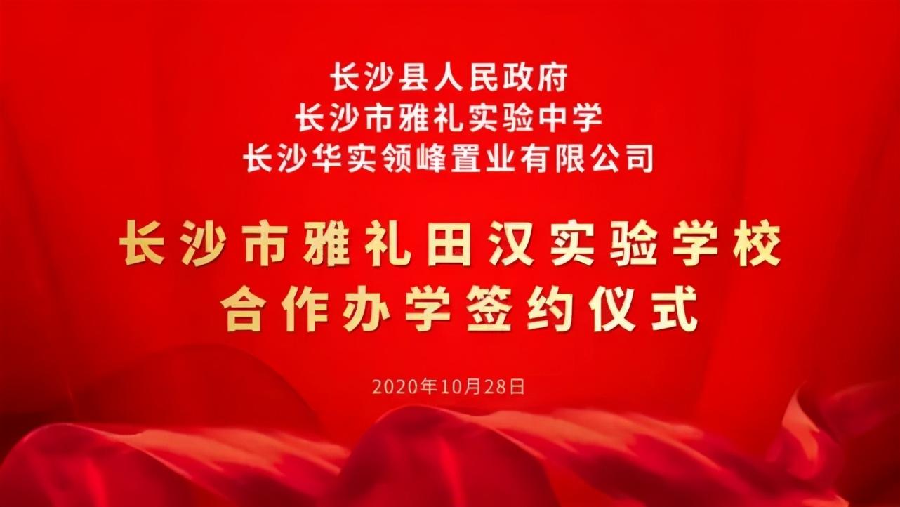 长沙市雅礼耀华中学新校区 新增两所雅礼系学校，长沙这个版块即将集齐四大名校资源