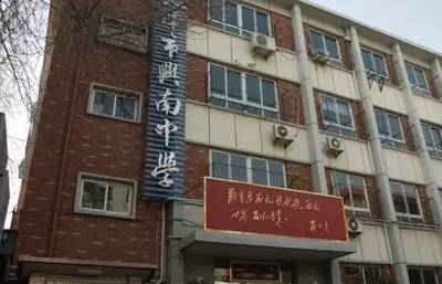 长沙市耀华中学是私立的吗 天津市内六区17所私立中学大比拼，你家小孩上对了吗？