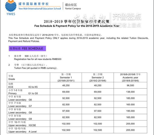 耀华中学长沙有初中部吗 烟台耀华国际学校高中没资质？教体局：仅能开展培训