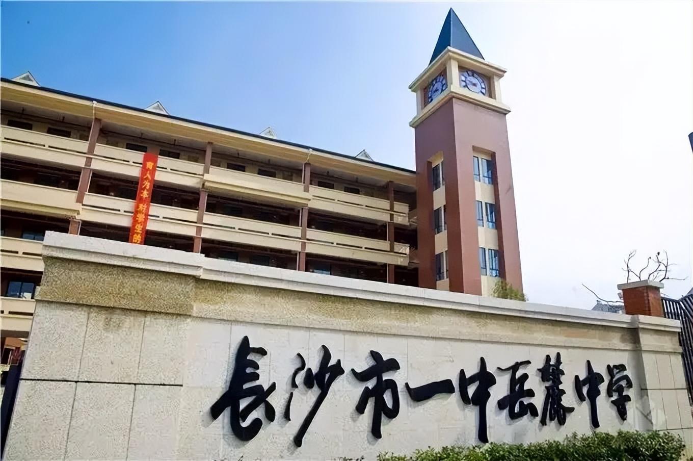 长沙市耀华中学分数线多少 速看！2022年长沙第三批普高线公布，对学区/学位房有何影响？