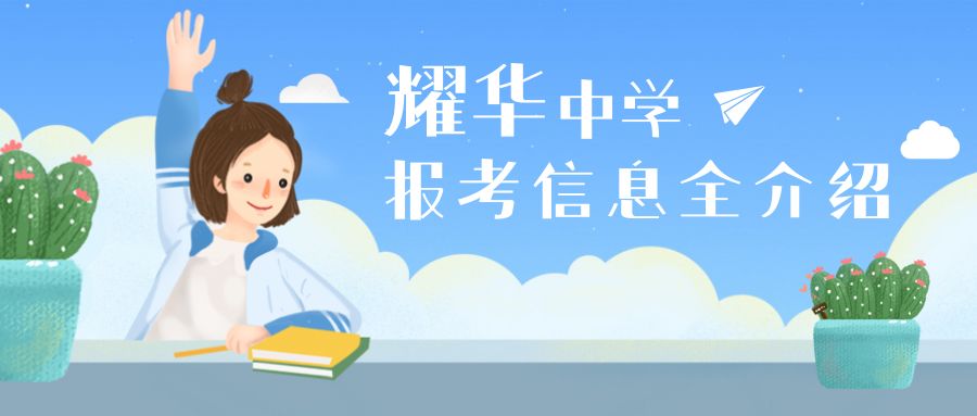 长沙市雅礼耀华中学重点班 市三所报考难度大揭秘：耀华中学最近三年招生情况全介绍