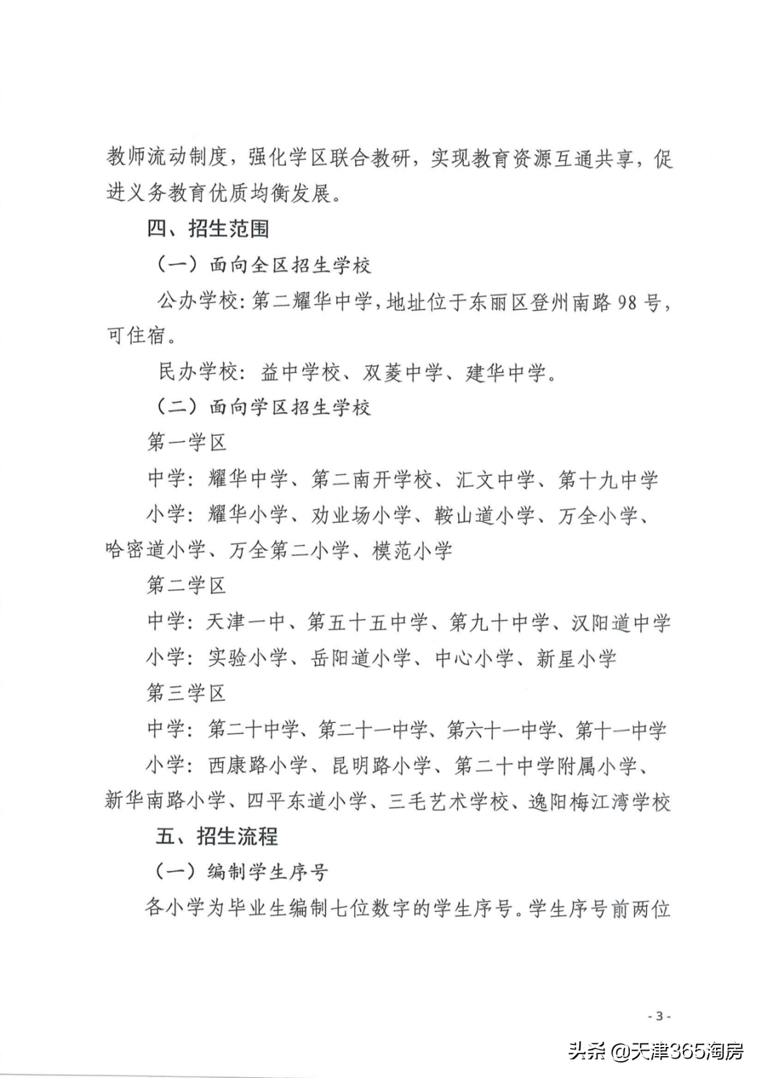 耀华中学长沙有初中部吗 “民转公”官宣！天津最新入学政策公布，有大变化