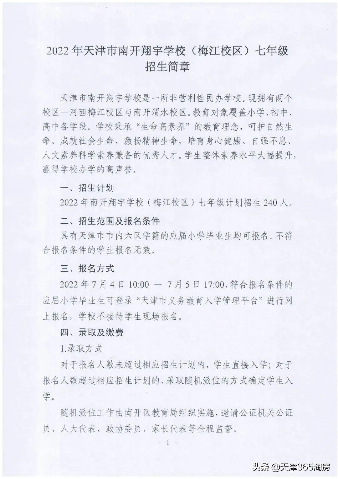 耀华中学长沙有初中部吗 “民转公”官宣！天津最新入学政策公布，有大变化