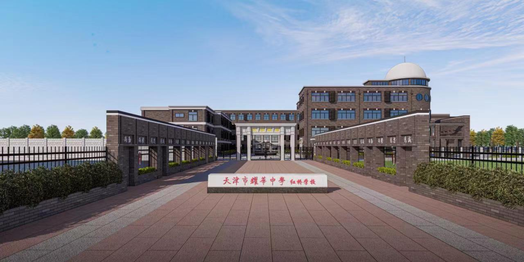 长沙市耀华中学第一名学生 天津这所耀华中学7月招生！你关心的都在这里