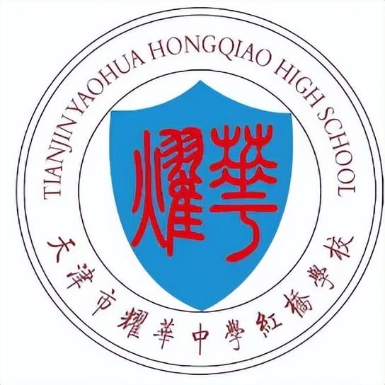 耀华中学 长沙 关注！耀华中学红桥学校官方公众号上线！