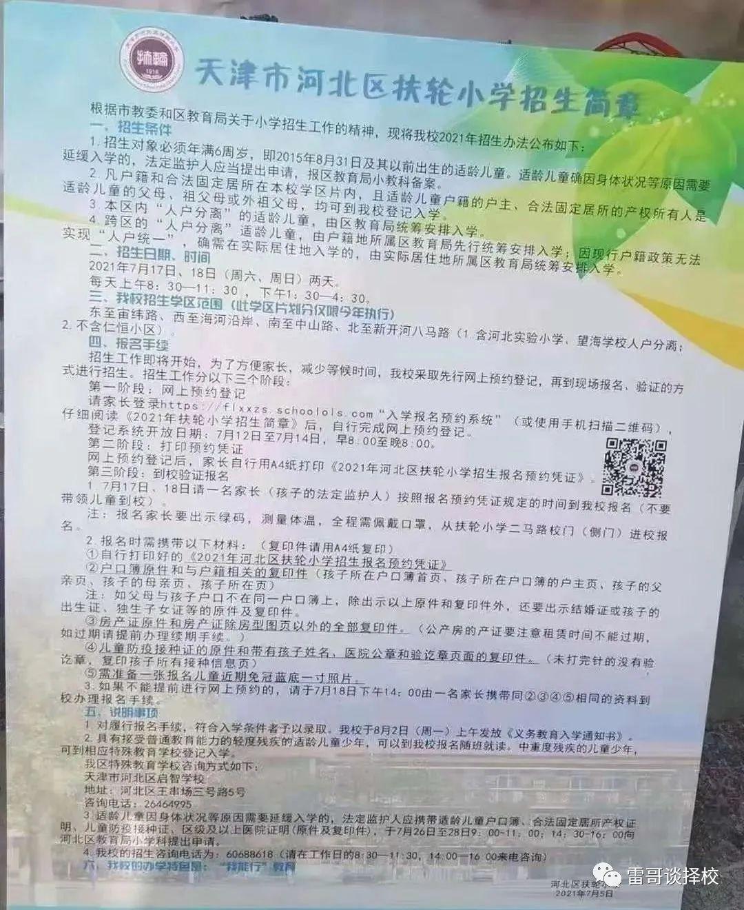 耀华中学长沙学费 收藏！最全天津河北区学片学区总结，以及各个阶段入转学攻略！