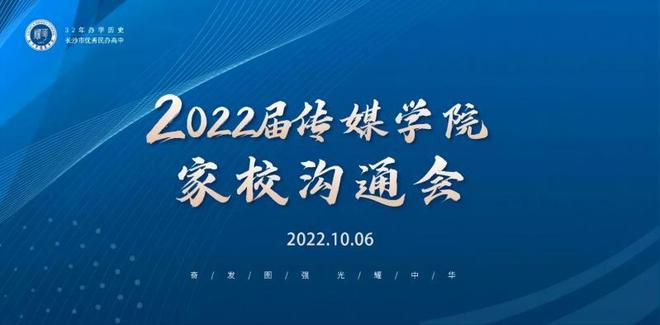 长沙耀华中学学生 长沙耀华微力量传媒学院艺术生家校沟通会顺利举行