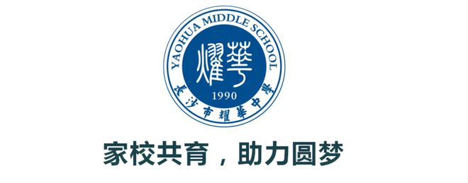 长沙耀华中学学生 长沙耀华微力量传媒学院艺术生家校沟通会顺利举行