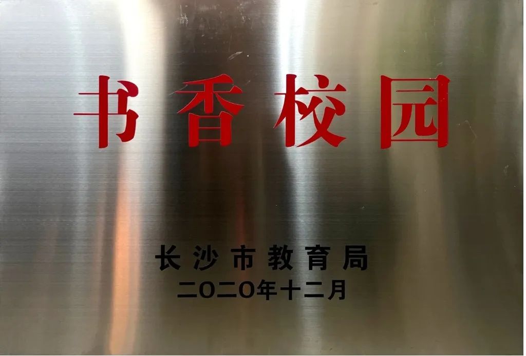 长沙耀华中学录取标准 长沙市40所公办学校招聘编外合同实习教师汇总