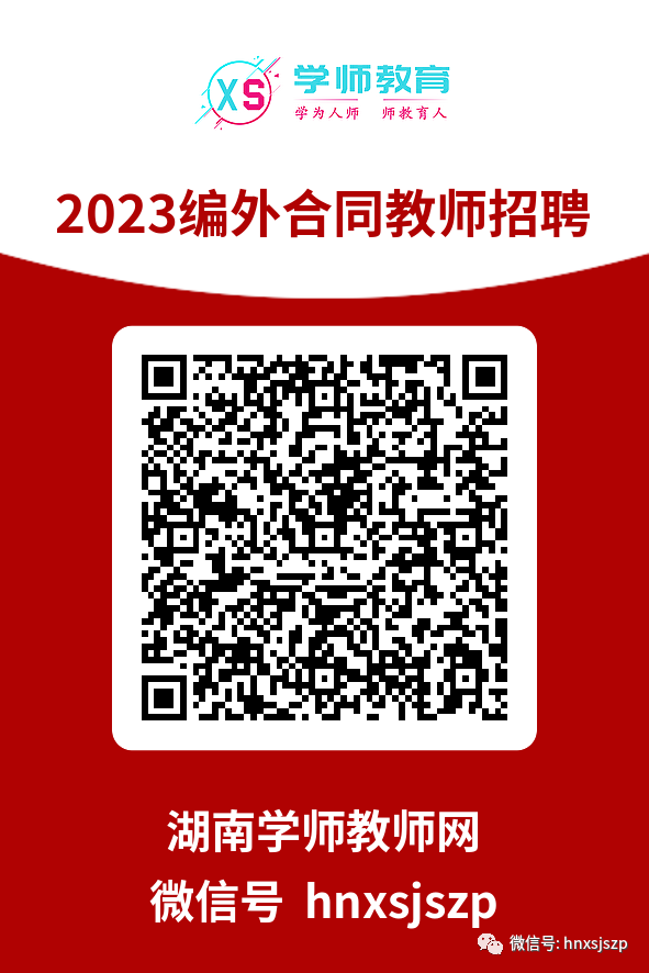 长沙耀华中学录取标准 长沙市40所公办学校招聘编外合同实习教师汇总