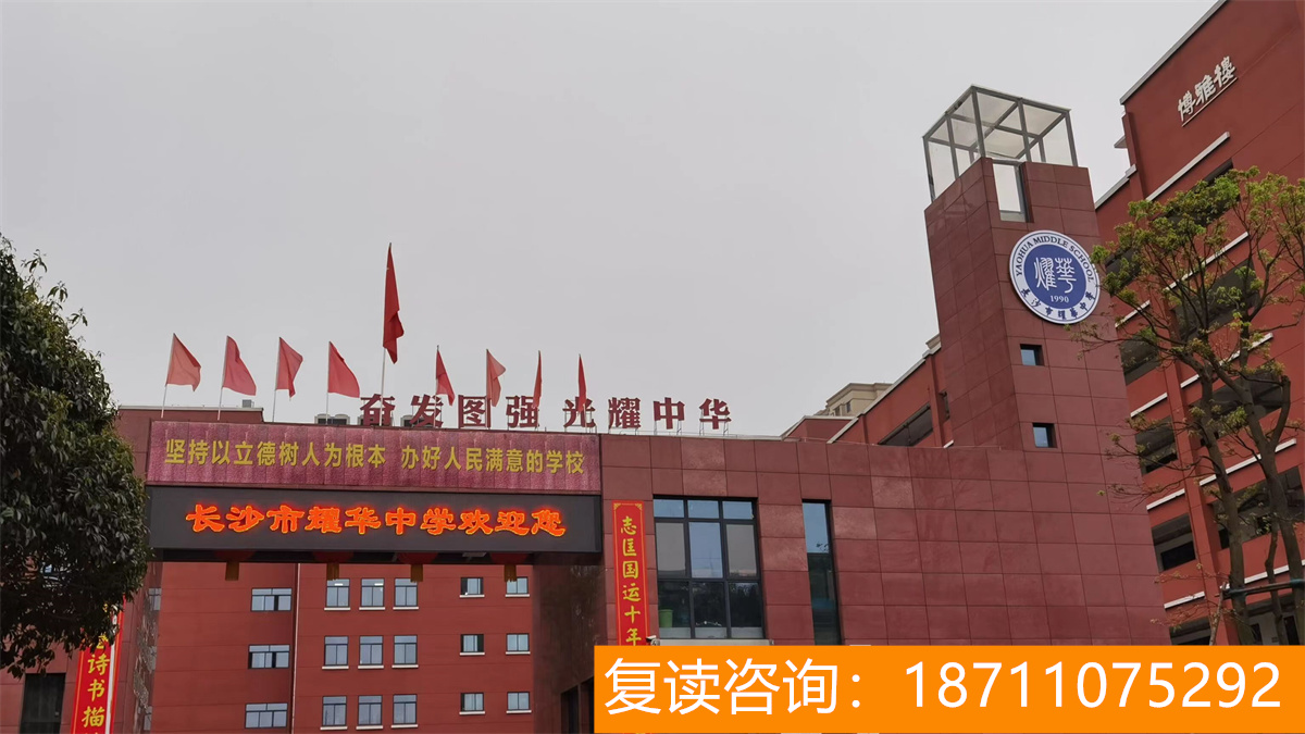 长沙市雅丽耀华中学 2021届长沙市文明（标兵）单位、文明（标兵）校园等名单​公示