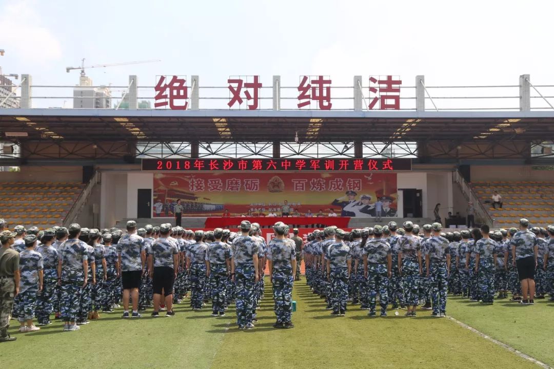 长沙耀华中学高2军训 整装待发  斗志昂扬丨长沙市第六中学2018级高一新生军训开营