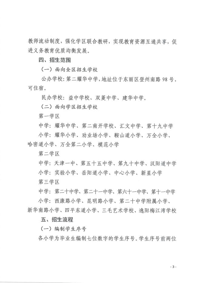 长沙耀华高中学校新校区 “民转公”官宣！天津最新入学政策公布，有大变化！