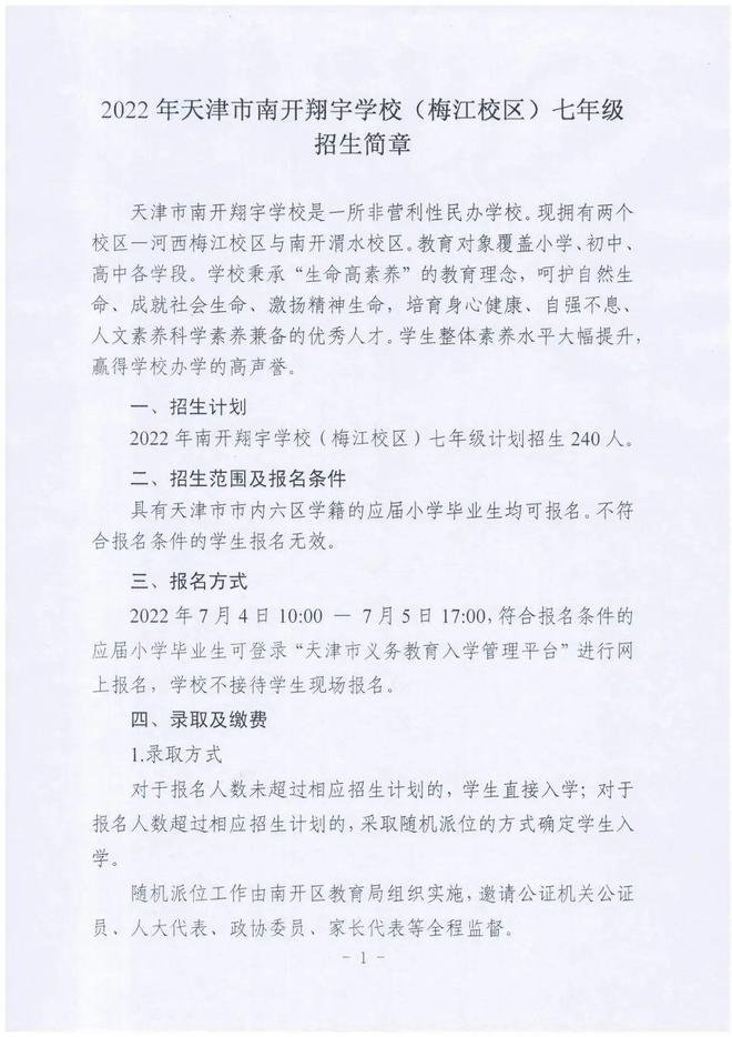 长沙耀华高中学校新校区 “民转公”官宣！天津最新入学政策公布，有大变化！