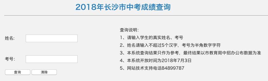 长沙耀华中学特长生 2018年长沙市中考A线新鲜出炉！（附成绩查询方式）