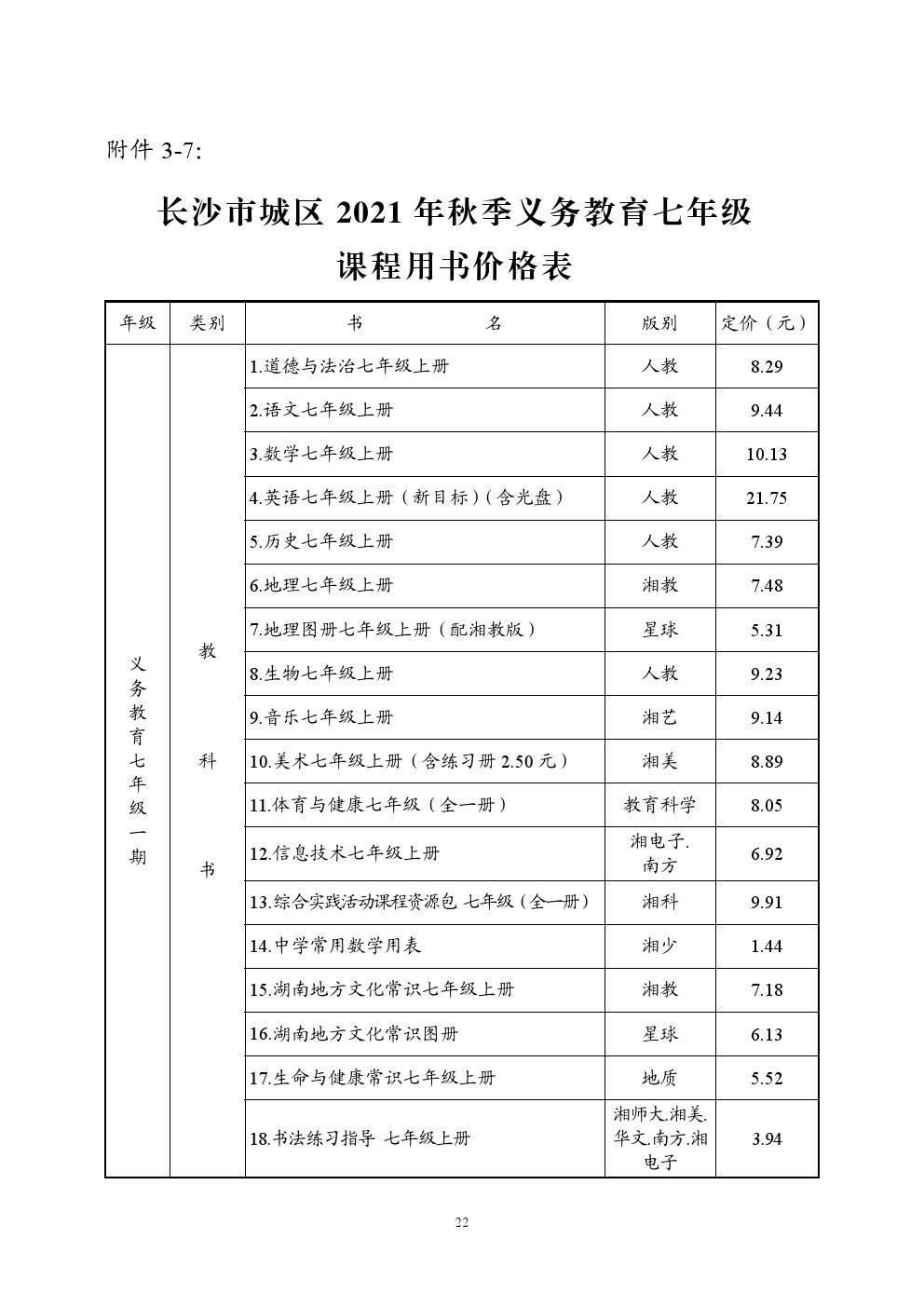 长沙耀华高中学费标准表 长沙2021秋季中小学收费标准出台