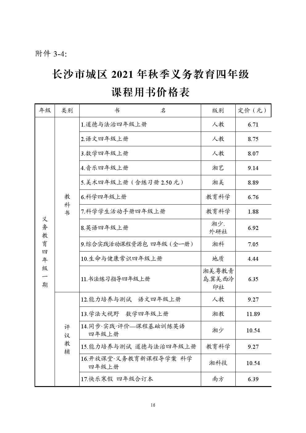长沙耀华高中学费标准表 长沙2021秋季中小学收费标准出台