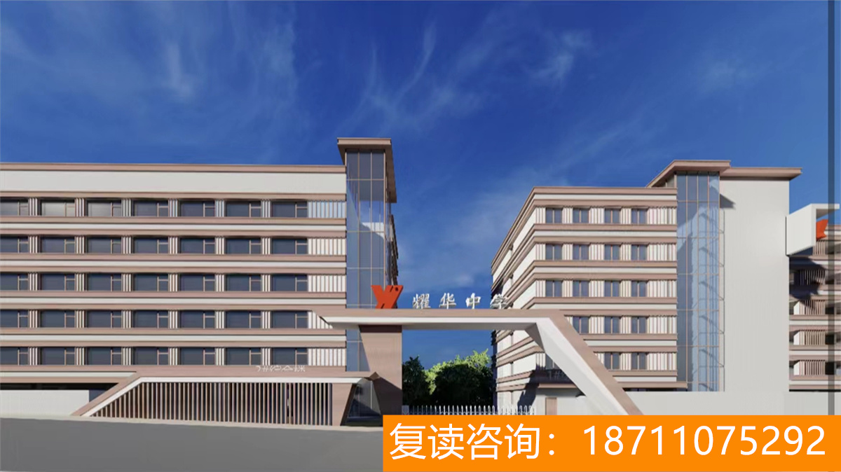 长沙耀华中学的高考复读班 长沙市耀华中学高考复读住宿条件